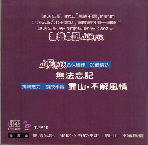 [Pre-owned] Shan Feng Dian Huo / 山風點伙 - 無法忘記 Promo Single CD