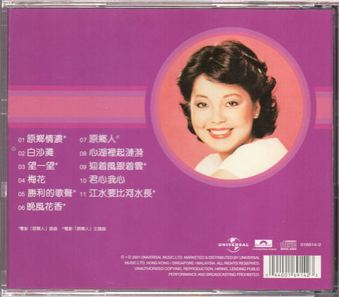 [Pre-owned] Teresa Teng / 鄧麗君 - 原鄉情濃 CD