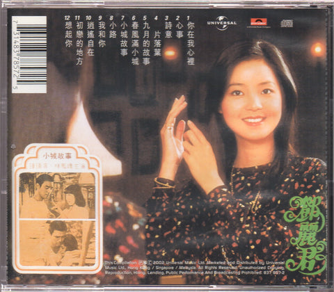 [Pre-owned] Teresa Teng / 鄧麗君 - 島國之情歌 第六集 CD