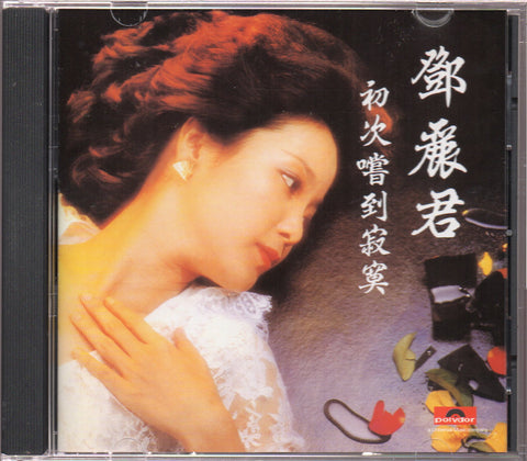 [Pre-owned] Teresa Teng / 鄧麗君 - 初次嚐到寂寞 CD