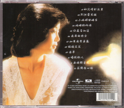 [Pre-owned] Teresa Teng / 鄧麗君 - 初次嚐到寂寞 CD