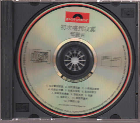 [Pre-owned] Teresa Teng / 鄧麗君 - 初次嚐到寂寞 CD