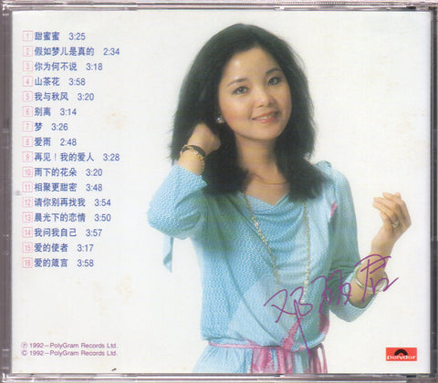 [Pre-owned] Teresa Teng / 鄧麗君 - 歌曲精選專輯(三) CD