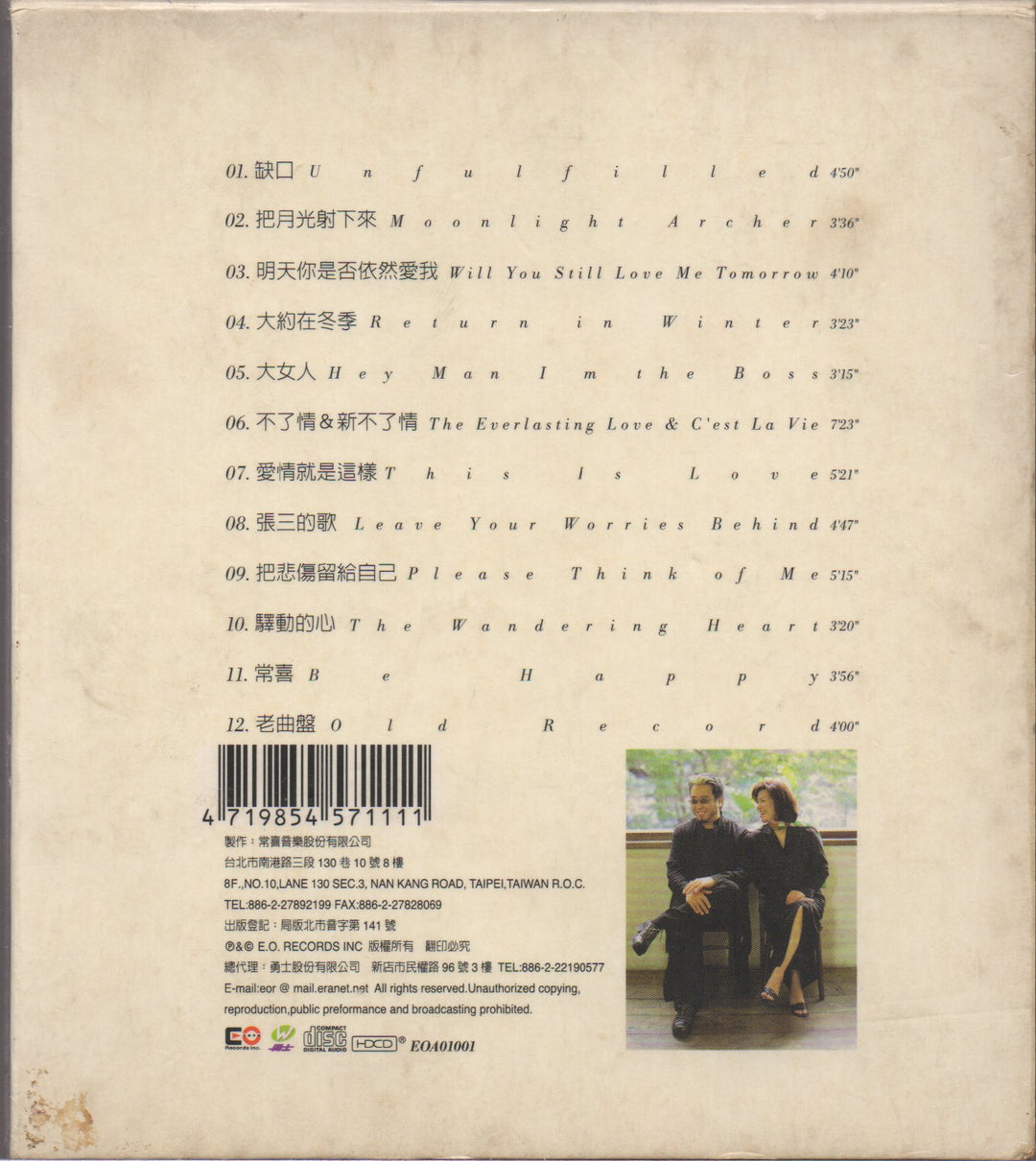 [Pre-owned] Cai Qin / 蔡琴 & Chris Babida / 鮑比達 - 遇見 – NEONMUSIC