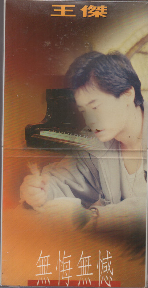 Dave Wang Jie / 王傑 - 無悔無憾 3inch Single CD