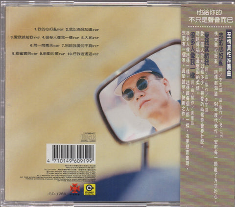 Zhao Chuan / 趙傳 - 愛我就給我 CD