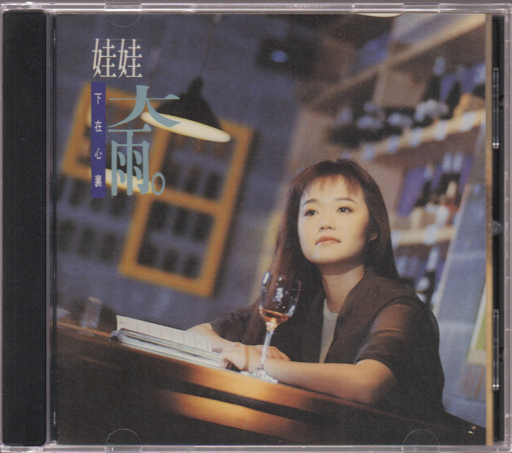 [Pre-owned] Wawa / 金智娟 - 大雨 – NEONMUSIC