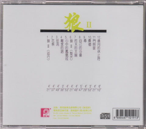 Chyi Chin / 齊秦 - 狼 2 CD