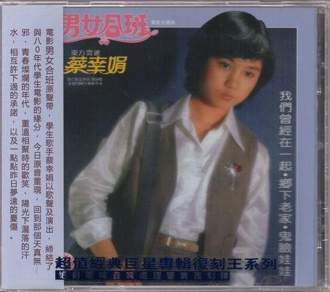 Delphine Cai Xing Juan / 蔡幸娟 - 男女合班 CD