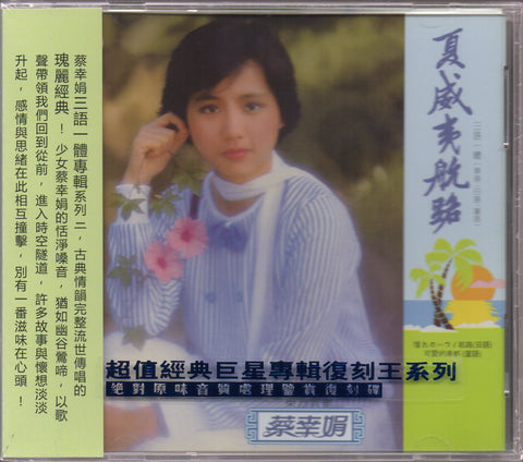 Delphine Cai Xing Juan / 蔡幸娟 - 夏威夷航路 (三語一體) CD