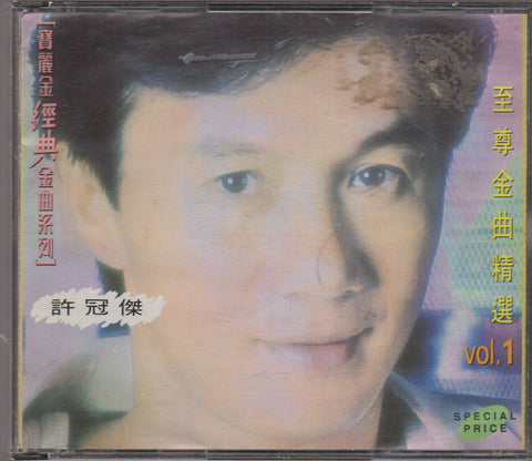 Sam Hui / 許冠傑 - 至尊金曲精選 Vol. 1 2CD