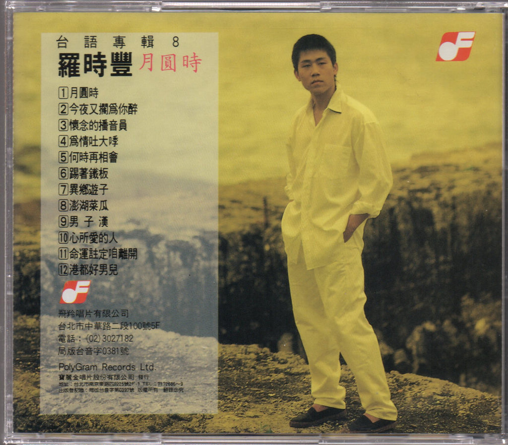 [Pre-owned] Daniel Lo / 羅時豐 - 月圓時 – NEONMUSIC