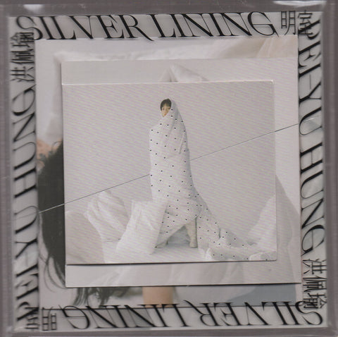 Pei-Yu Hung / 洪佩瑜 - 明室 Silver Lining CD