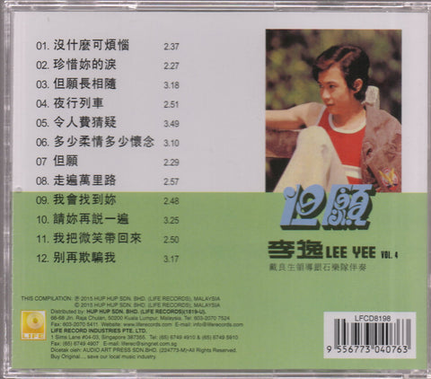 Lee Yee / 李逸 - 但願 CD