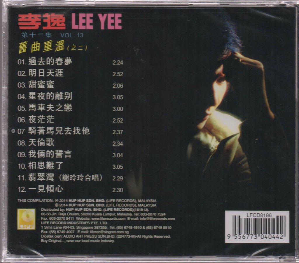 Lee Yee / 李逸 - 天倫歌 – NEONMUSIC