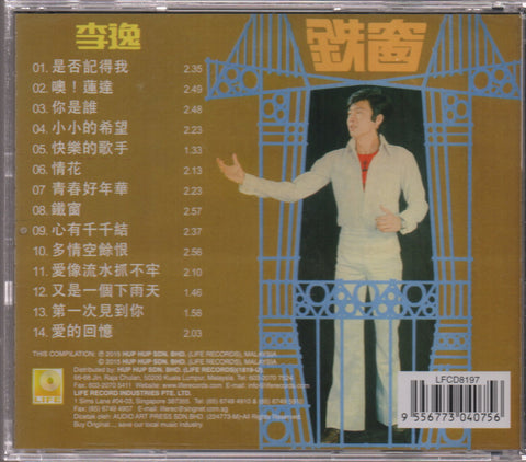 Lee Yee / 李逸 - 鐵窗 CD
