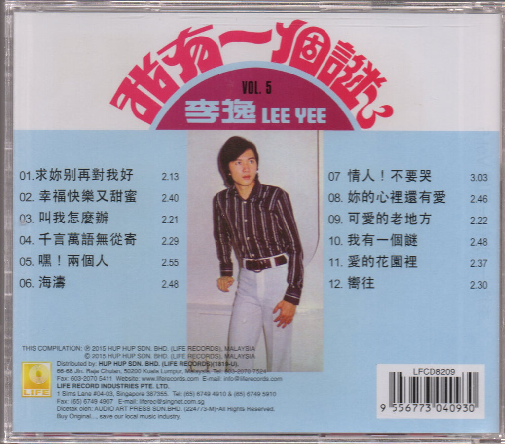 Lee Yee / 李逸 - 我有一個謎 – NEONMUSIC