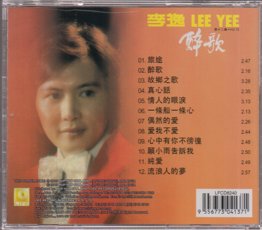 Lee Yee / 李逸 - 醉歌 – NEONMUSIC