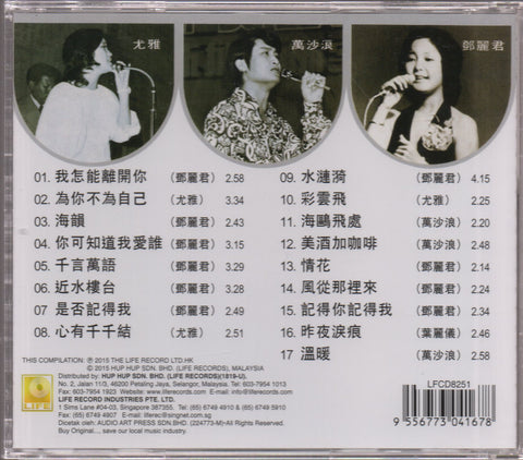 OST - 麗風電影原聲帶 第一集 CD