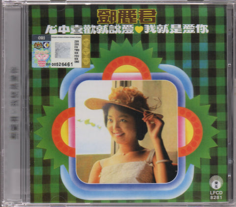 Teresa Teng / 鄧麗君 - 我就是愛你 CD