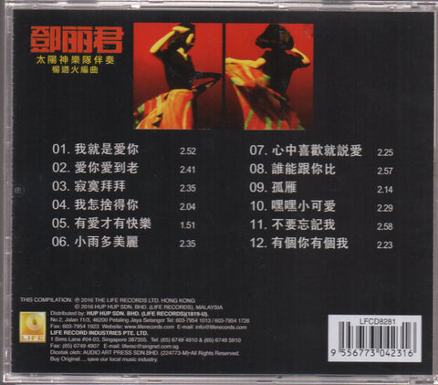 Teresa Teng / 鄧麗君 - 我就是愛你 CD