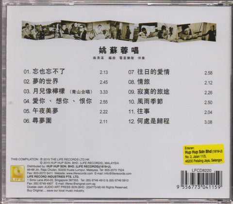 Yao Su Rong / 姚蘇蓉 - 夢的世界 CD