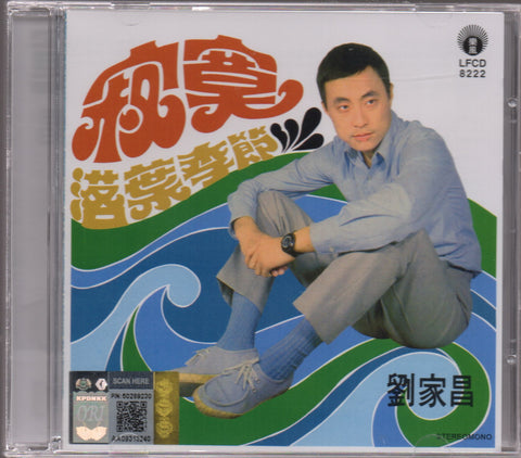 Liu Jia Chang / 劉家昌 - 落葉季節 CD