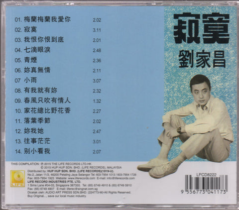 Liu Jia Chang / 劉家昌 - 落葉季節 CD