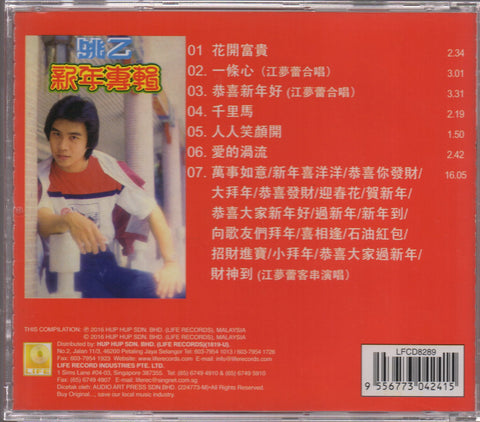 Yao Yi / 姚乙 - 新年專輯 CD
