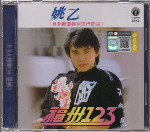 Yao Yi / 姚乙 - 福州123 CD