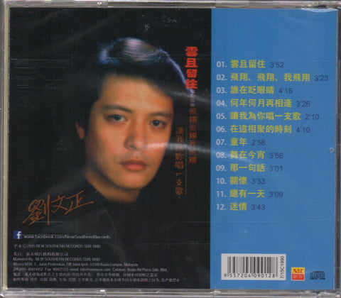 Steven Liu Wen Zheng / 劉文正 - 雲且留住 CD