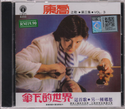 Kang Qiao / 康橋 - 傘下的世界 CD