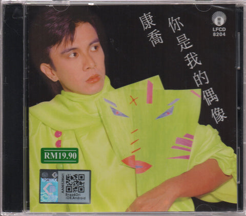 Kang Qiao / 康橋 - 你是我的偶像 CD