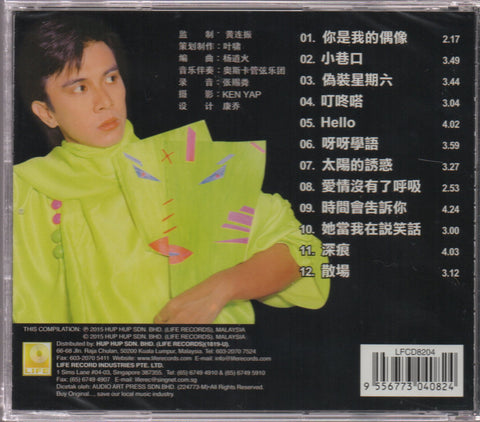 Kang Qiao / 康橋 - 你是我的偶像 CD