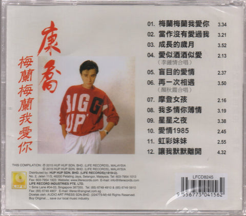 Kang Qiao / 康橋 - 梅蘭梅蘭我愛你 CD