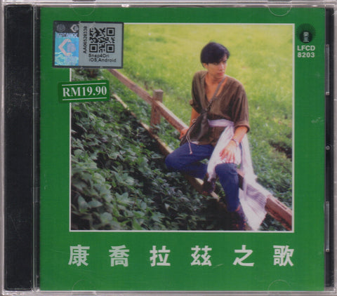 Kang Qiao / 康橋 - 拉茲之歌 CD