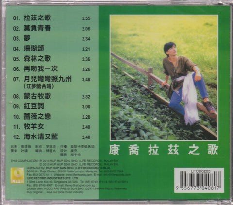 Kang Qiao / 康橋 - 拉茲之歌 CD