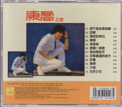 Kang Qiao / 康橋 - 對不起全是我錯 CD