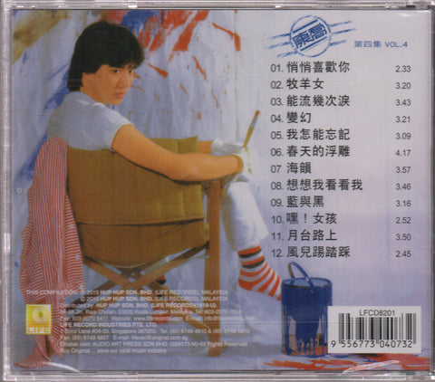 Kang Qiao / 康橋 - 海韻 CD
