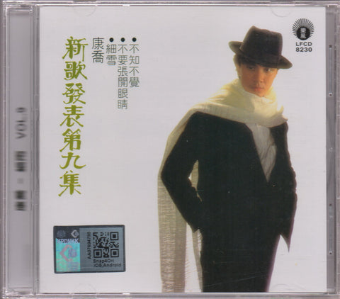 Kang Qiao / 康橋 - 細雨 CD