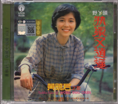 Huang Xiao Jun / 黃曉君 - 快樂又逍遙 CD