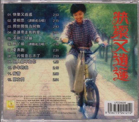 Huang Xiao Jun / 黃曉君 - 快樂又逍遙 CD