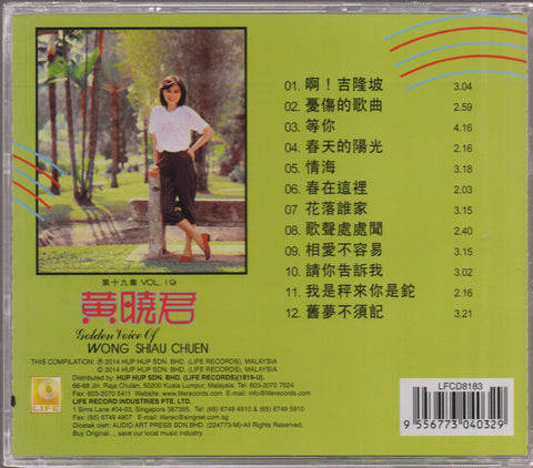 Huang Xiao Jun / 黃曉君 - 啊!吉隆坡 CD