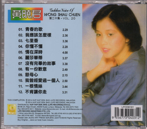 Huang Xiao Jun / 黃曉君 - 沒有完畢的故事 CD