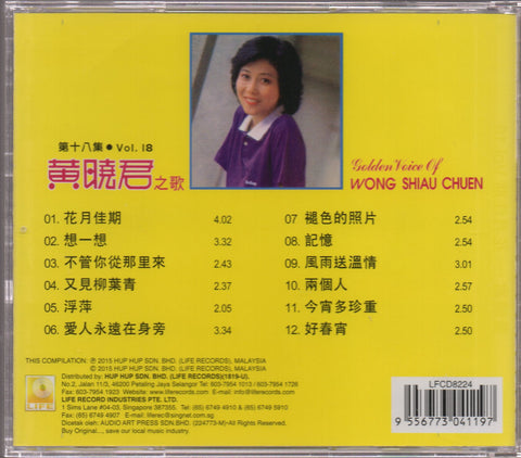 Huang Xiao Jun / 黃曉君 - 花月假期 CD