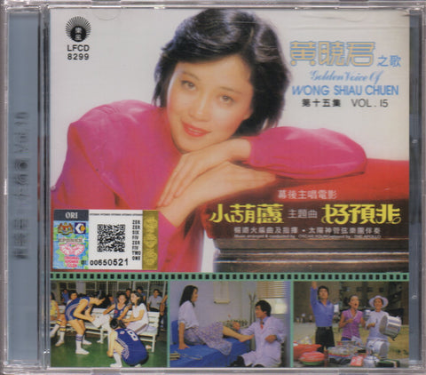 Huang Xiao Jun / 黃曉君 - 小葫蘆 CD