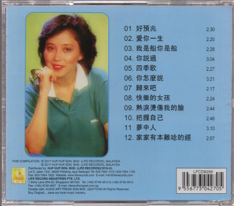 Huang Xiao Jun / 黃曉君 - 小葫蘆 CD