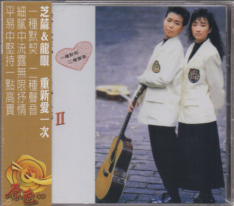 Zhi Ma Long Yan / 芝麻龍眼 - 重新愛一次 CD