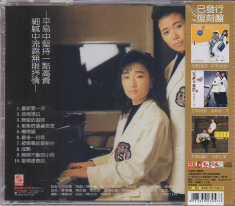 Zhi Ma Long Yan / 芝麻龍眼 - 重新愛一次 CD
