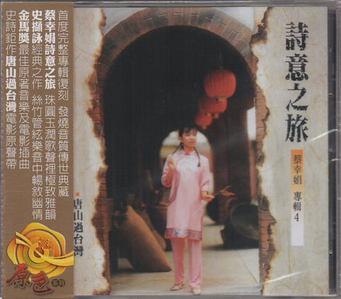 Delphine Cai Xing Juan / 蔡幸娟 - 唐山過台灣 CD
